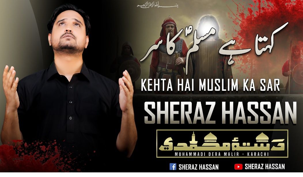 Kehta Hai Muslim Ka Sar | Sheraz Hasan Noha 2020 | Nohay 2020 | Noha Janab e Muslim